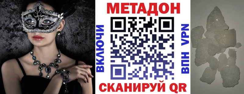 МЕТАДОН methadone  Ужур 